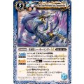 (2025/12)星海獣シー・サーペンダーLT【C】{BSC49-046}《青》