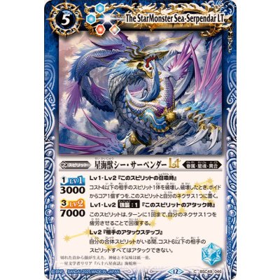 画像1: (2025/12)星海獣シー・サーペンダーLT【C】{BSC49-046}《青》
