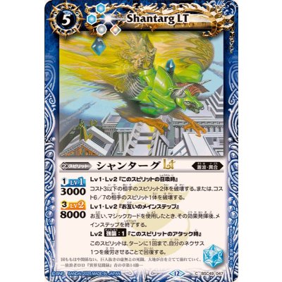 画像1: (2025/12)シャンターグLT【C】{BSC49-047}《青》