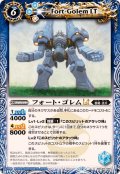 (2025/12)フォート・ゴレムLT【C】{BSC49-048}《青》