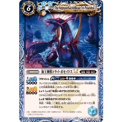 画像1: (2025/12)海王神獣トライ・ポセイドスLT【M】{BSC49-049}《青》