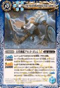 (2025/12)古代戦艦アルゴ・ゴレムLT【M】{BSC49-050}《青》