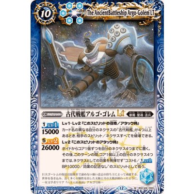 (2025/12)古代戦艦アルゴ・ゴレムLT【M】{BSC49-050}《青》