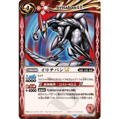 画像1: (2025/12)イリテバンLT【C】{BSC49-051}《赤》