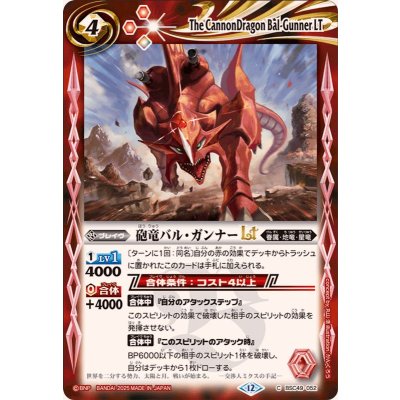 画像1: (2025/12)砲竜バル・ガンナーLT【C】{BSC49-052}《赤》