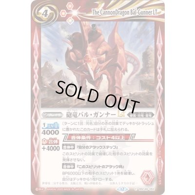 画像1: 〔状態A-〕(2025/12)砲竜バル・ガンナーLT【C】{BSC49-052}《赤》