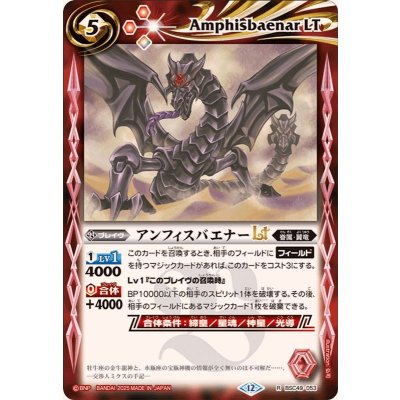 画像1: (2025/12)アンフィスバエナーLT【R】{BSC49-053}《赤》