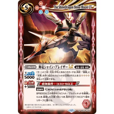 画像1: (2025/12)輝竜シャイン・ブレイザーLT【R】{BSC49-054}《赤》