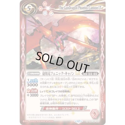 画像1: (2025/12)砲凰竜フェニック・キャノンLT【M】{BSC49-055}《赤》