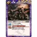 (2025/12)骸戦車ゲパルバートLT【C】{BSC49-056}《紫》