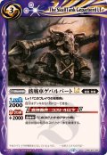 (2025/12)骸戦車ゲパルバートLT【C】{BSC49-056}《紫》