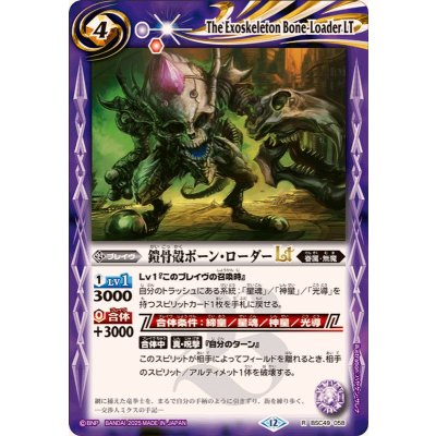画像1: (2025/12)鎧骨殻ボーン・ローダーLT【R】{BSC49-058}《紫》