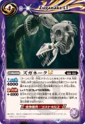 (2025/12)ズガネークLT【C】{BSC49-059}《紫》