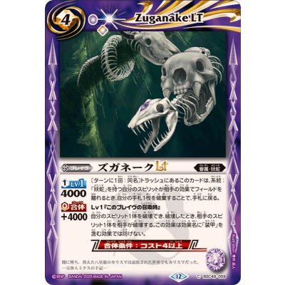 画像1: (2025/12)ズガネークLT【C】{BSC49-059}《紫》