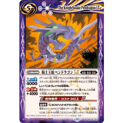 画像1: (2025/12)騎士王蛇ペンドラゴンLT【M】{BSC49-060}《紫》