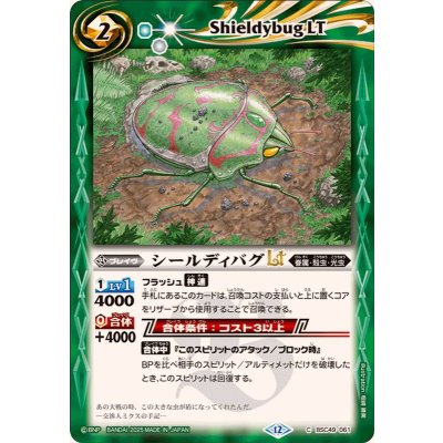画像1: (2025/12)シールディバグLT【C】{BSC49-061}《緑》