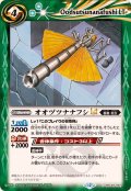 (2025/12)オオヅツナナフシLT【C】{BSC49-062}《緑》
