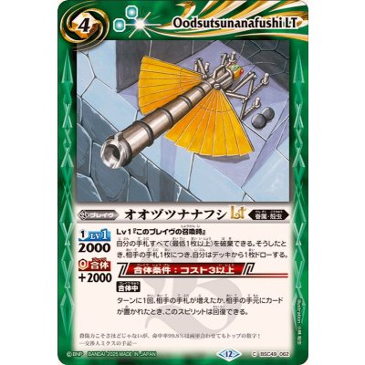 画像1: (2025/12)オオヅツナナフシLT【C】{BSC49-062}《緑》