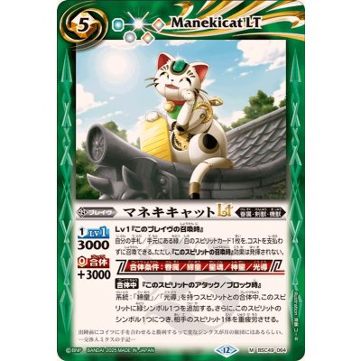 画像1: (2025/12)マネキキャットLT【M】{BSC49-064}《緑》