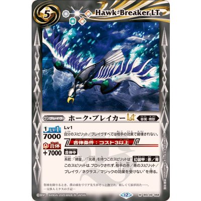 画像1: (2025/12)ホーク・ブレイカーLT【M】{BSC49-068}《白》