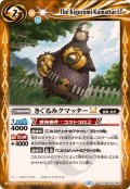 (2025/12)きぐるみクマッターLT【R】{BSC49-069}《黄》