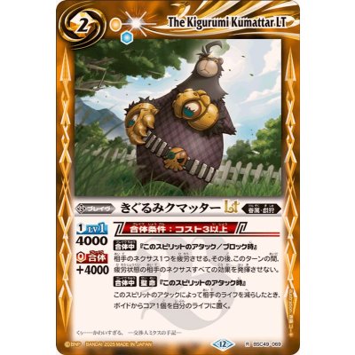 画像1: (2025/12)きぐるみクマッターLT【R】{BSC49-069}《黄》