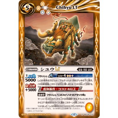 画像1: (2025/12)シユウLT【R】{BSC49-070}《黄》