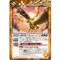 (2025/12)神弓鳥ペリュトーンLT【C】{BSC49-071}《黄》