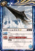 (2025/12)ショゴルスLT【C】{BSC49-072}《青》