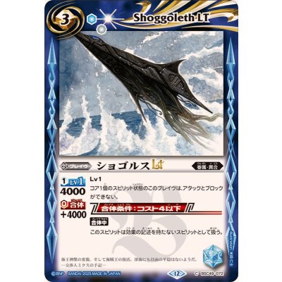 画像1: (2025/12)ショゴルスLT【C】{BSC49-072}《青》