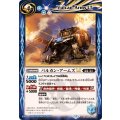 (2025/12)バルカン・アームズLT【R】{BSC49-073}《青》