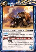 (2025/12)バルカン・アームズLT【R】{BSC49-073}《青》