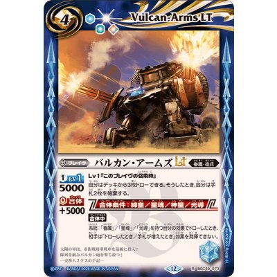 画像1: (2025/12)バルカン・アームズLT【R】{BSC49-073}《青》