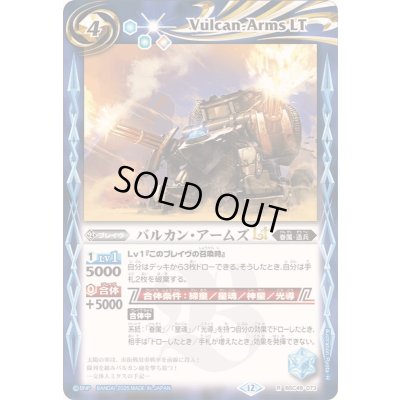 画像1: (2025/12)バルカン・アームズLT【R】{BSC49-073}《青》