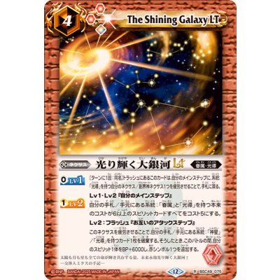 画像1: (2025/12)光り輝く大銀河LT【R】{BSC49-075}《赤》