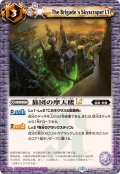 (2025/12)旅団の摩天楼LT【C】{BSC49-076}《紫》