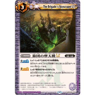 画像1: (2025/12)旅団の摩天楼LT【C】{BSC49-076}《紫》