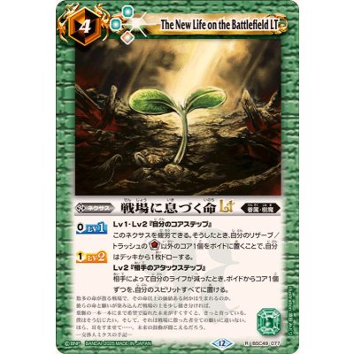 画像1: (2025/12)戦場に息づく命LT【R】{BSC49-077}《緑》