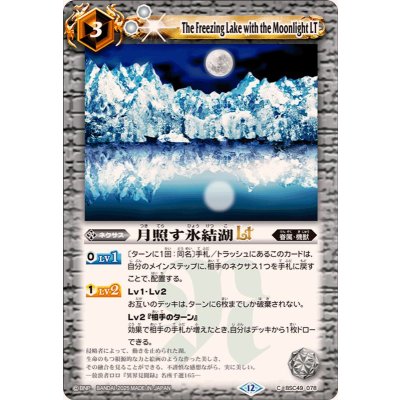 画像1: (2025/12)月照す氷結湖LT【C】{BSC49-078}《白》