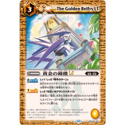 画像1: (2025/12)黄金の鐘楼LT【C】{BSC49-081}《黄》