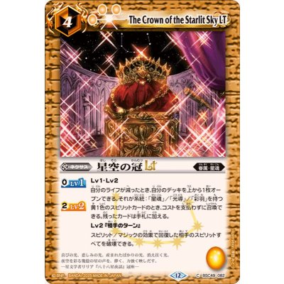 (2025/12)星空の冠LT【C】{BSC49-082}《黄》