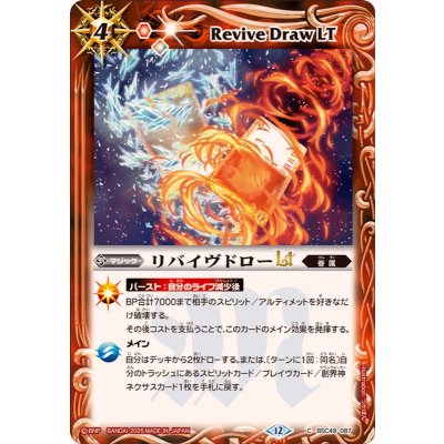 画像1: (2025/12)リバイヴドローLT【C】{BSC49-087}《赤》