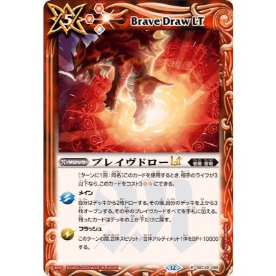 画像1: (2025/12)ブレイヴドローLT【R】{BSC49-088}《赤》