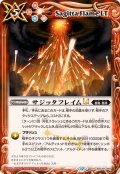 (2025/12)サジッタフレイムLT【R】{BSC49-089}《赤》