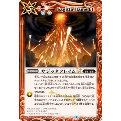 〔状態A-〕(2025/12)サジッタフレイムLT【R】{BSC49-089}《赤》