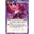 (2025/12)トーテンタンツLT【C】{BSC49-090}《紫》