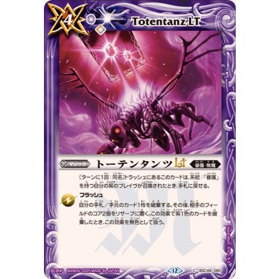 画像1: (2025/12)トーテンタンツLT【C】{BSC49-090}《紫》