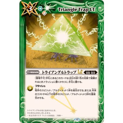 画像1: (2025/12)トライアングルトラップLT【R】{BSC49-091}《緑》