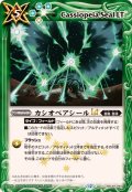 (2025/12)カシオペアシールLT【C】{BSC49-093}《緑》