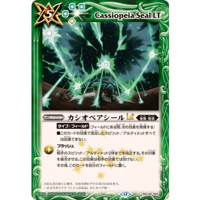 画像1: (2025/12)カシオペアシールLT【C】{BSC49-093}《緑》